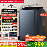 康佳全自动波轮洗衣机 12KG一级能效 钢化玻璃阻尼盖板租房家用以旧换新 家电国家补贴20% KB120-J688