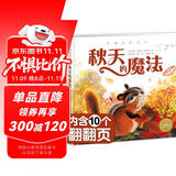 会魔法的季节秋天的魔法硬壳精装 海豚绘本花园关于秋天的绘本季节认知季节启蒙图画故事书宝宝亲子共读