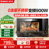 格兰仕【国家补贴】变频微波炉烤箱一体机 900W速热 不锈钢内胆 家用23L平板易清洁 省电一级能效R6B4
