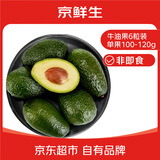 京鲜生 秘鲁非即食牛油果6粒装 单果100-120g 生鲜水果 源头直发