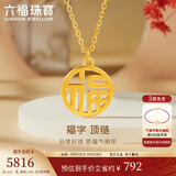 六福珠宝 足金福字黄金项链女款套链 计价 L07TBGN0007Z 约4.81克