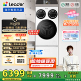 统帅（Leader）海尔智家懒人三筒洗衣洗鞋机ProMax 林高远同款 12.5KG XQGL125-MBLDE697U1+LQ2-TB696U1 国家补贴