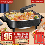 荣事达（Royalstar）电火锅家用多功能电煮锅大容量烤鱼锅专用锅不粘电炒锅炒菜烤肉烤涮蒸煮一体电锅 6L麦饭石色礼包款【适合2-6人】