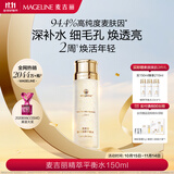 麦吉丽（mageline）（七夕）精萃平衡水 麦肤因嫩肤补水控油保湿清洁酵母爽肤水150ml