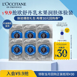 欧舒丹【返30元券】乳木果樱花滋润保湿润肤体验礼（润肤6ml*6）