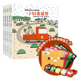 暖房子绘本游乐园系列：宫西达也小卡车绘本全5册+5个官方授权小卡车拼插模型 小红去送货、小红和小绿、小红和小黑等等暑假作业 一升二暑假衔接 小升初暑假衔接
