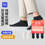 海澜之家袜子男女短筒纯棉100%棉抗菌消臭抗起球纯色运动休闲短船袜5双装