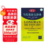 朗文当代英语大辞典（英英·英汉双解 缩印本）