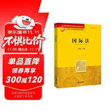 普通高等教育国家级规划教材系列：国际法