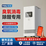 飞立（FEILI）便携式臭氧发生器家用新房急入住除甲醛杀菌除臭智能除醛仪消毒净化机 T9智能版 5g/h 120㎡内（APP） 智能