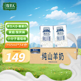 牧羊人纯山羊奶250ml*24盒新鲜脱膻 经典款家庭量贩装 营养早餐羊奶 