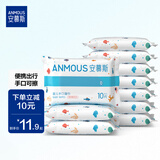 安慕斯婴童手口湿巾10抽*10包 加厚宝宝便携湿巾纸独立小包海洋水系列