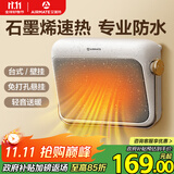 艾美特（AIRMATE）【石墨烯速热】浴室暖风机取暖器电暖器电暖气家用小太阳卫生间浴霸防水壁挂式小型洗澡电暖风 
