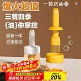 杰凯诺油壶油刷油壶厨房硅胶油刷壶一体瓶油刷子烙饼刷烧烤刷工具 黄色