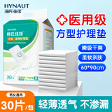 海氏海诺医用械字号护理垫 60*90cm*30片 医用产褥垫老人成人婴儿隔尿垫