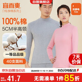 宜而爽【半高领100%纯棉】秋衣男女款保暖上衣全棉抗静电内衣棉毛衫秋冬