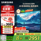三星（SAMSUNG）55DU8000C 55英寸 平板液晶AI电视 超薄4K AI智能补帧 无开机广告 UA55DU8000CXXZ【国家补贴】