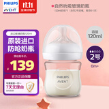 新安怡（AVENT）飞利浦新安怡玻璃奶瓶新生婴儿宝宝进口防呛防胀气120ml