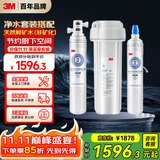 3M净水器家用净水机0废水2.2L/分大流量4000升处理量800G过滤器 净滋CDW7101V型+后置精滤芯套装