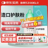 造得乐（ZODELO）造口护肤粉3133 造口袋护理用品造口附件