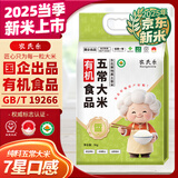 农民乐2025年新米[有机食品 五常大米]东北正宗家庭装长粒香贡粳米10斤
