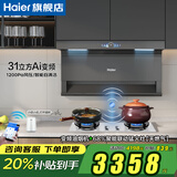 海尔（Haier）新品31风量大吸力358W变频抽油烟机1200PA风压7字双三吸热熔免清洗自清洁燃气灶套装973升级EC759 【烟灶套装】68%热效率联动聚能灶(天+759烟机