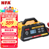 NFA纽福克斯12V汽车电瓶充电器充满自停25A大电流电瓶充电机6615N 