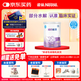 雀巢（Nestle）超启能恩1段 婴儿乳蛋白部分水解配方奶粉 380g