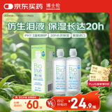 博乐纯护理液隐形眼镜水美瞳护理液120mlx2瓶软镜护理液蛋白清洁