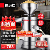 德玛仕（DEMASHI）豆浆机商用磨浆机浆渣分离 加厚防水大容量电石磨全自动豆腐脑豆花豆浆汁机早餐店食堂家用打浆机 【商用优选】每小时80斤湿豆（出浆120斤）