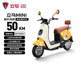 立马电动摩托车【CCTV大国品牌】MINI 80公里长续航1200W电机60V20Ah铅酸家用校园电动车 柠檬密黄