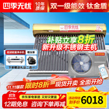 四季无忧 太空能空气能热水器家用太阳能空气能一体机大容量超一级能效省电WiFi控制四季恒温六代双仓款 30管小2匹/280升(适用4-6人)