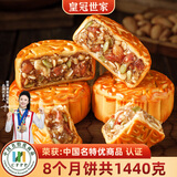 皇冠世家老式火腿五仁月饼广式正宗叉烧金腿伍仁中秋节礼品送礼高档礼盒装 纸盒装(180克*8个装)