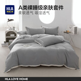 海澜之家（HLA）四件套A类裸睡级冰丝凉感亲肤吸湿透气素色单双人家用宿舍床被套 奥丁灰拼浅灰 1.5m 床笠款 四件套/被套200*230cm