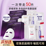 欧莱雅（LOREAL） 面膜套装复颜玻尿酸安瓶玻色因小黑瓶精华舒缓修护抗皱紧致面膜 玻色因安瓶面膜*25+黑精华面膜*25