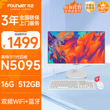 方正23.8英寸 一体机电脑台式整机 商用家用办公 政府补贴(N5095 16GB+512GB WiFi IPS-ADS屏)