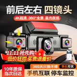 梦选（MENGXUAN）行车记录仪360度全景4k高清无死角免走线24小时停车监控哨兵模式 【前内后】超清WiFi三镜头+64G卡+停车监控 车载汽车记录仪前后双录免安装插电摄像头货车倒车影像