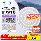雷士（NVC）LED灯盘吸顶灯替换灯芯磁吸灯板圆形贴片40瓦三色光-全光谱-Ra97