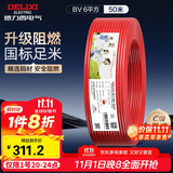 德力西（DELIXI）电线电缆ZC-BV6平方阻燃单芯单股家用铜芯进户总线50米红色火线 