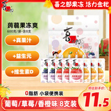 喜之郎 蒟蒻果汁果冻爽75克x8支共600g 含益生元维D 混合口味 儿童零食
