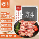 春禾秋牧 澳洲牛肉小片牛排骨 净重4斤 带骨牛肉生鲜 红烧炖汤 源头直发