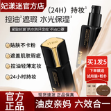 妃漾迷妆养定妆粉底液敏感肌24小时持妆不脱妆卡粉防水防汗清爽控油保湿 （2瓶）02+02象牙色x2瓶 【升级妆养款】