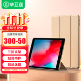 毕亚兹 适用iPad Air2保护套 iPad6代苹果平板电脑保护后外壳 轻薄防摔 休眠三折皮套男女款 PB13-土豪金