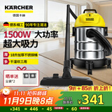 KARCHER德国卡赫 桶式吸尘器18L干湿吹三用商用家用工业开荒装修保洁地毯宠物大容量大功率超强大吸力WD1s