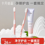 十月结晶准孕妇月子口腔护理套装硅胶软毛牙刷×2支+奇异果味牙膏1支