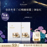 肌肤之钥（CPB）【会员试用】4D精雕眼霜片装*2