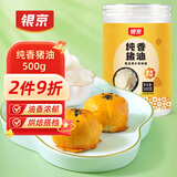 银京纯香猪油500g 瓶装猪板油食用猪油拌饭 月饼蛋黄酥起酥油烘焙原料
