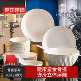 京东京造 碗盘餐具整套 碗具套装乔迁之喜骨瓷陶瓷礼盒 白月光20头