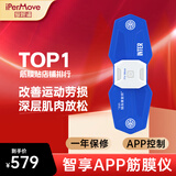 IPERMOVE 爱跑猫筋膜仪脉冲按摩器肌肉放松贴神器腰背颈椎腿健身手多功能电刺激APP马拉松越野赛跑步户外 智享系列 深邃蓝 (支持APP操控)