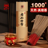 宝莲灯 檀香供香无烟供奉香线香观音财神熏香佛香烧香拜佛竹签香家用室内 老山檀香约1000支